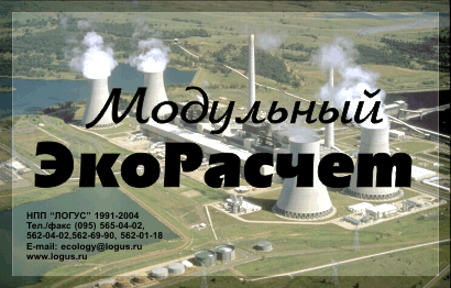Скачать Модульный ЭкоРасчет - Инженерный софт - Деловые программы
